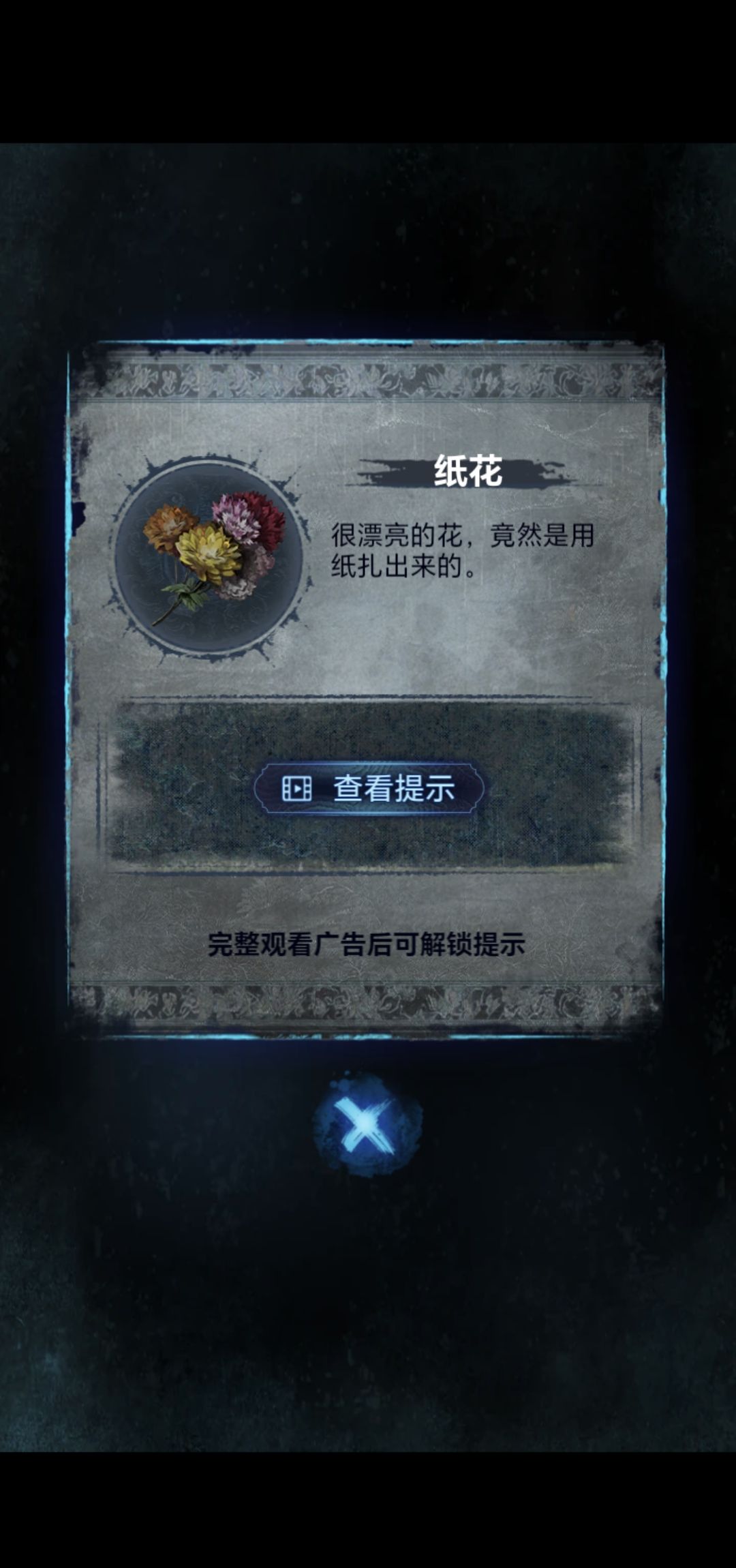 纸嫁衣8全流程通关攻略