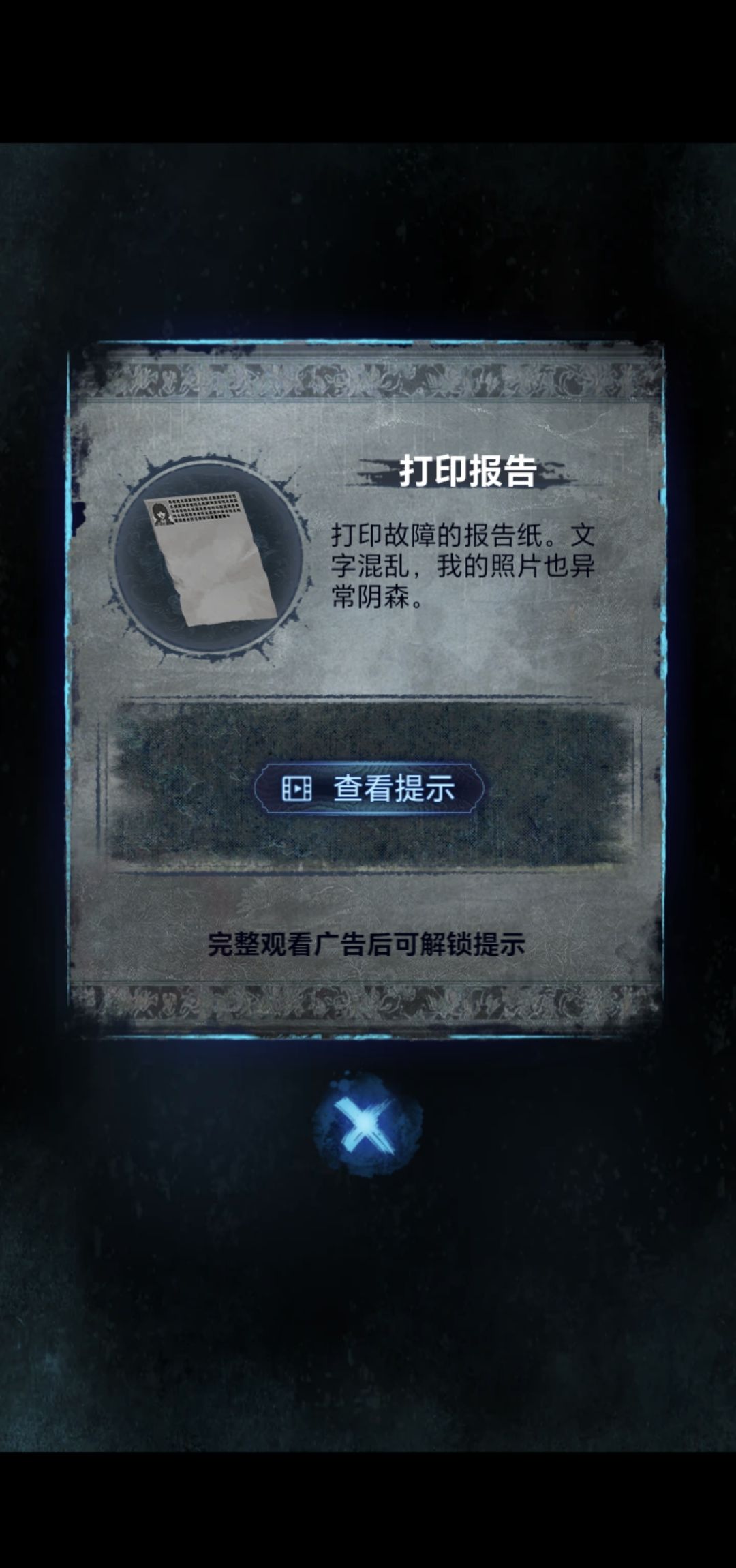 纸嫁衣8全流程通关攻略