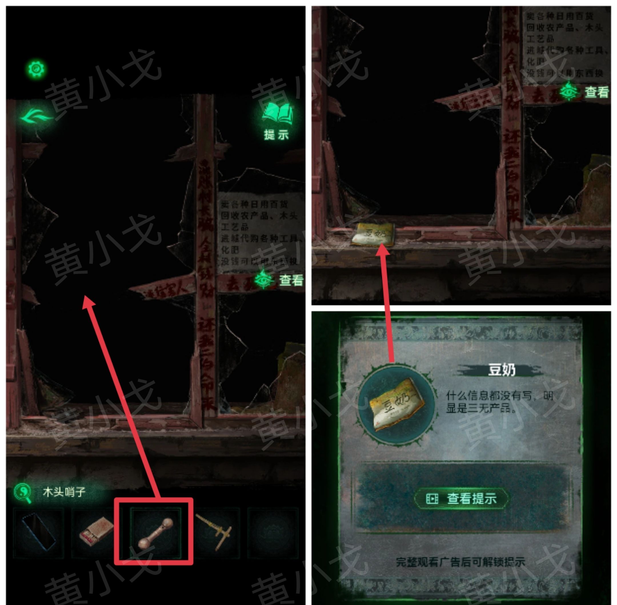 《纸嫁衣8千子树》第二章攻略详细全过程
