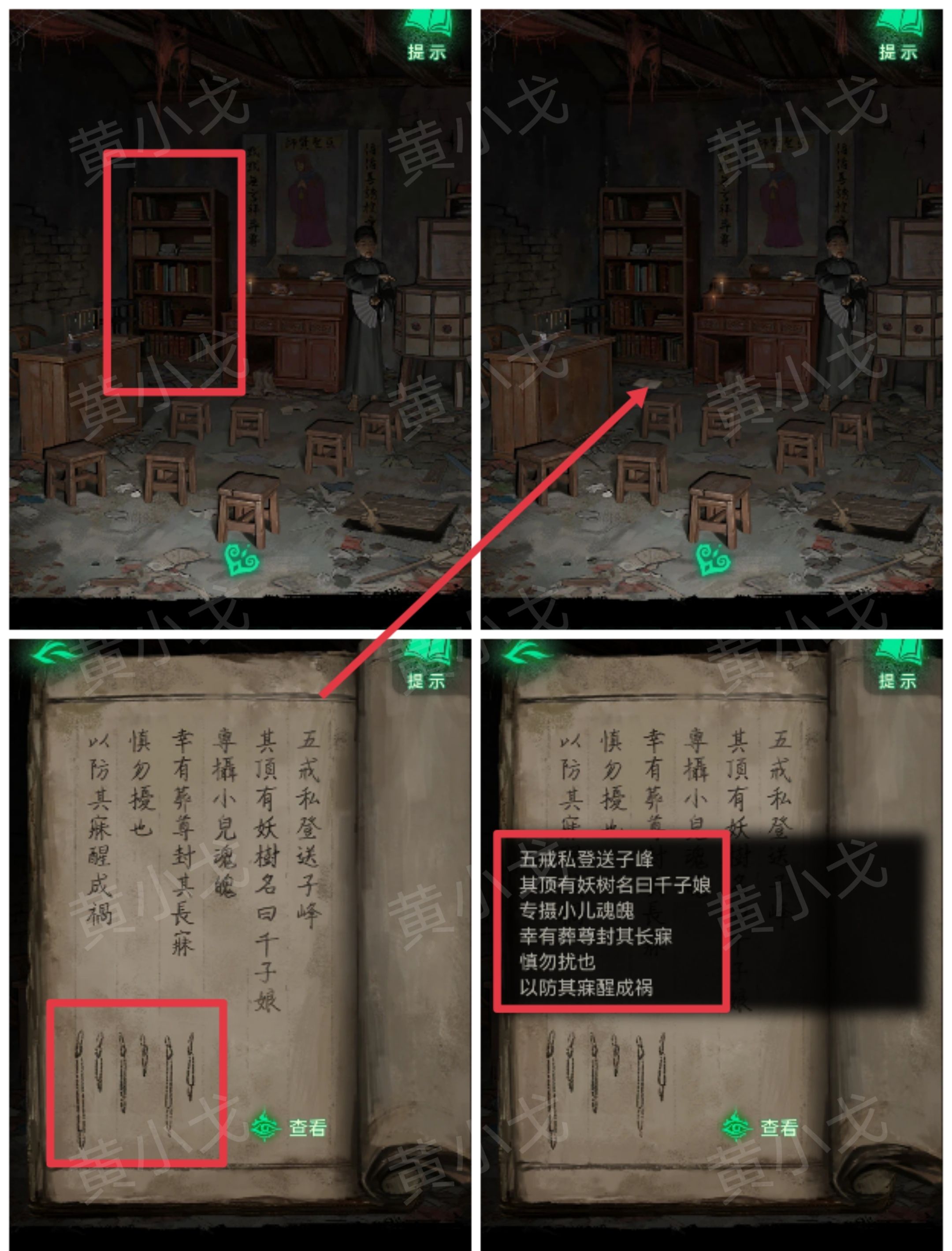 《纸嫁衣8千子树》第二章攻略详细全过程