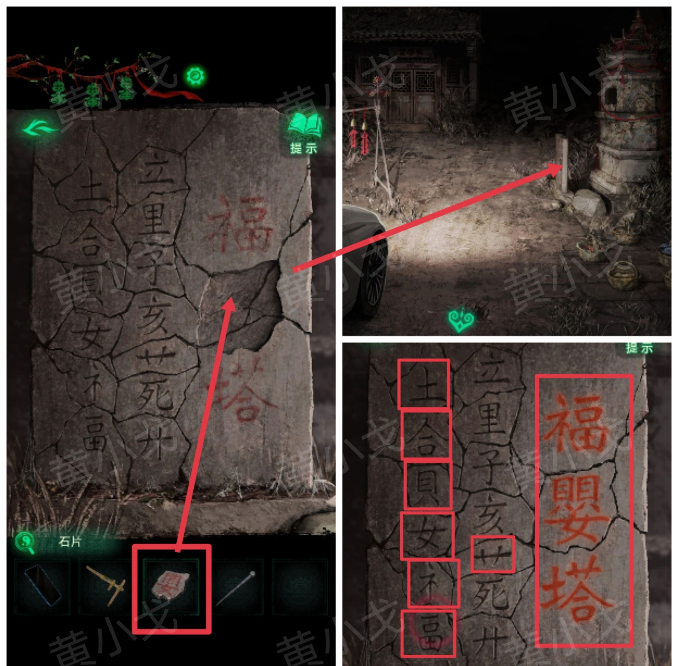 《纸嫁衣8千子树》第二章攻略详细全过程