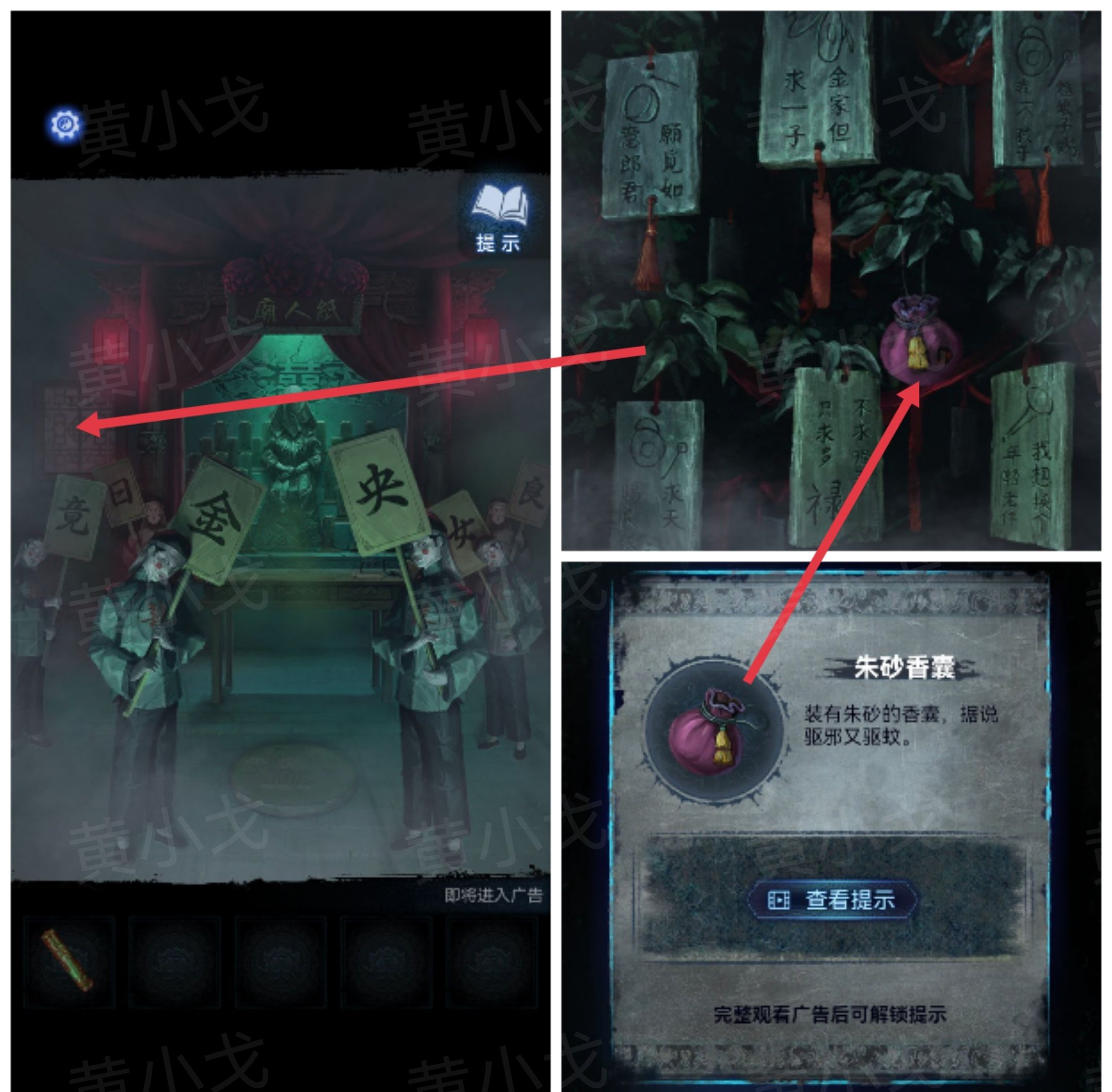 《纸嫁衣8千子树》第三章攻略详细全过程