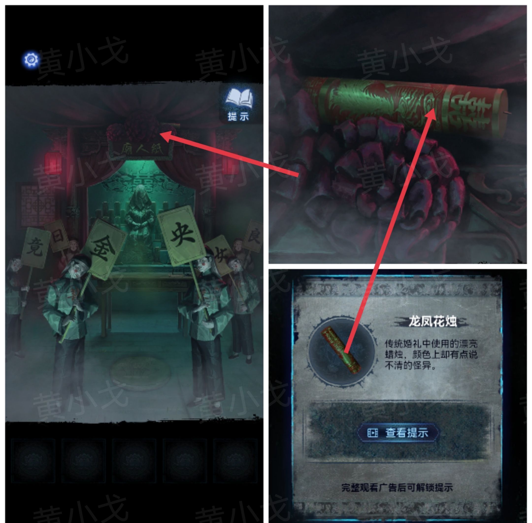 《纸嫁衣8千子树》第三章攻略详细全过程