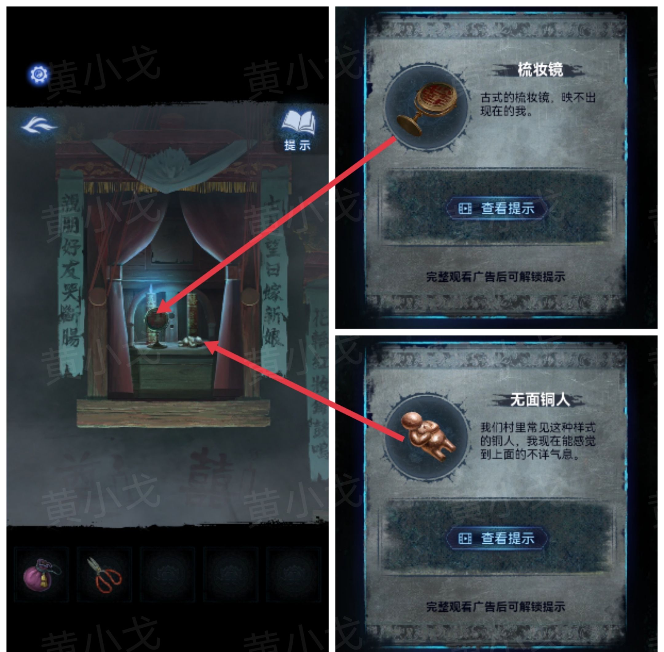 《纸嫁衣8千子树》第三章攻略详细全过程