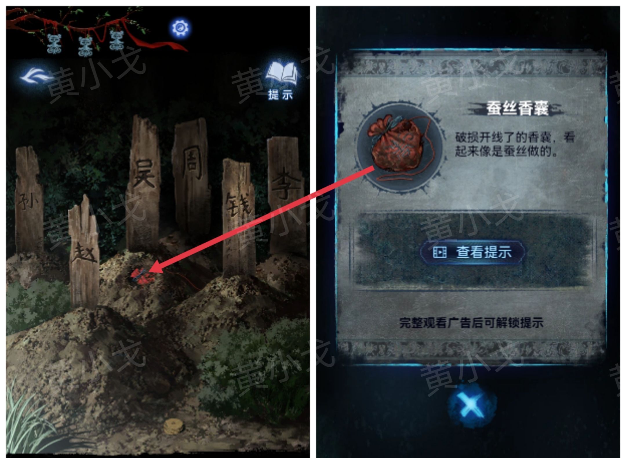 《纸嫁衣8千子树》第四章攻略详细全过程