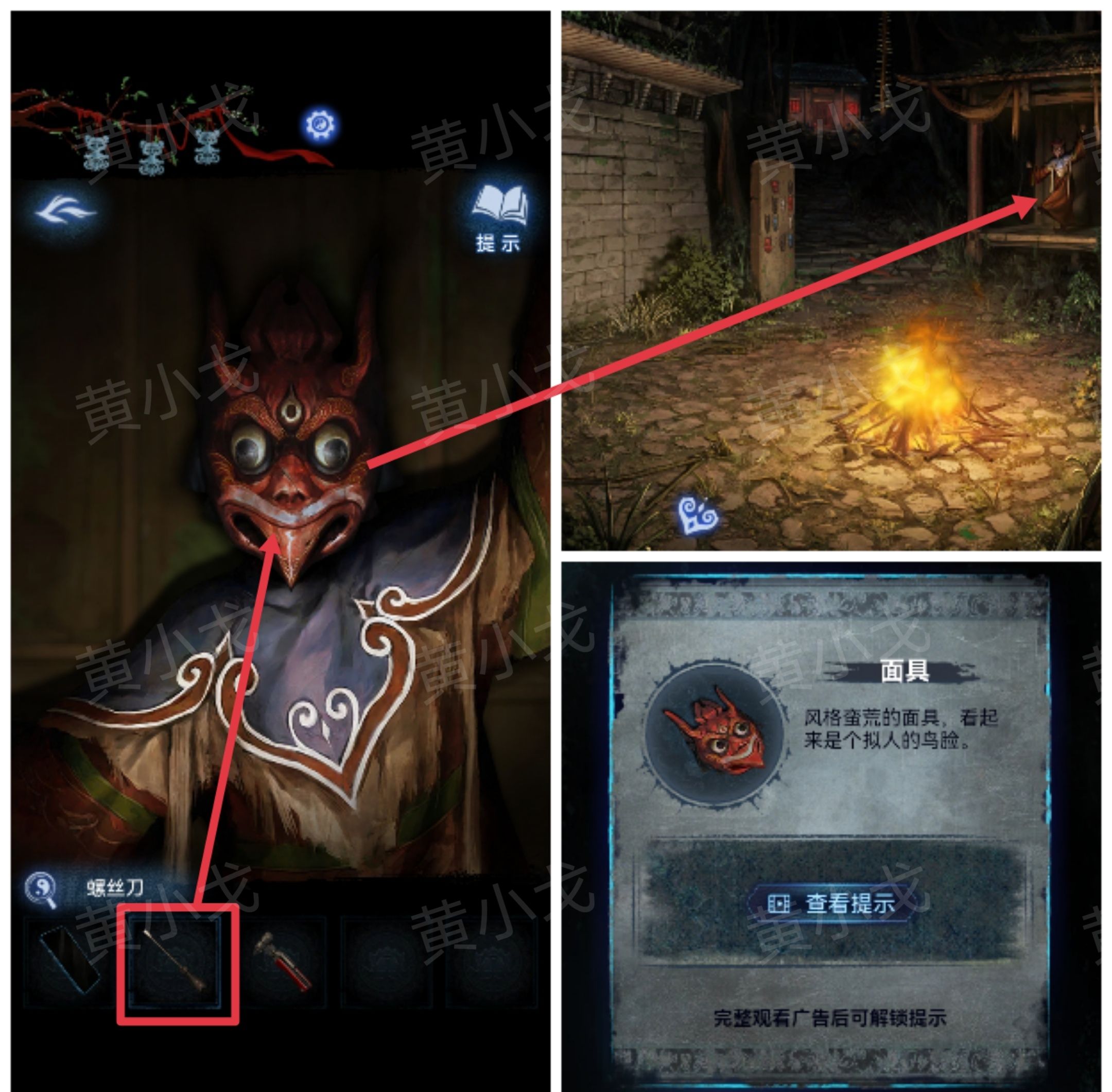《纸嫁衣8千子树》第四章攻略详细全过程