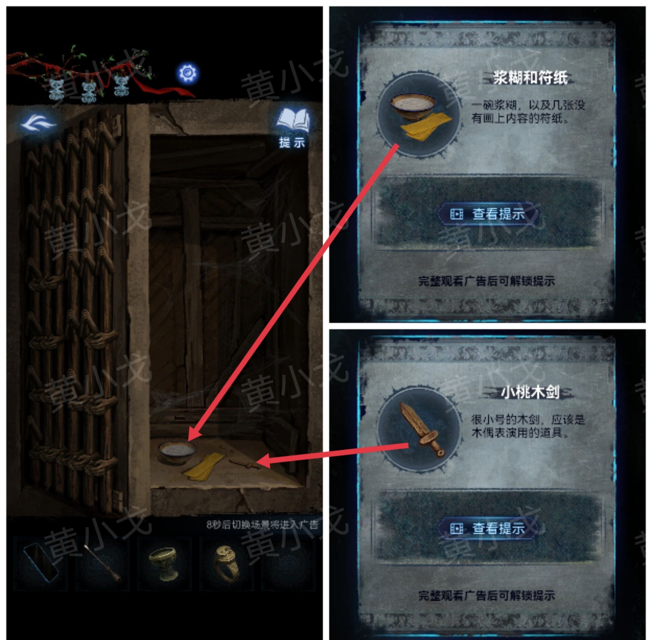 《纸嫁衣8千子树》第四章攻略详细全过程