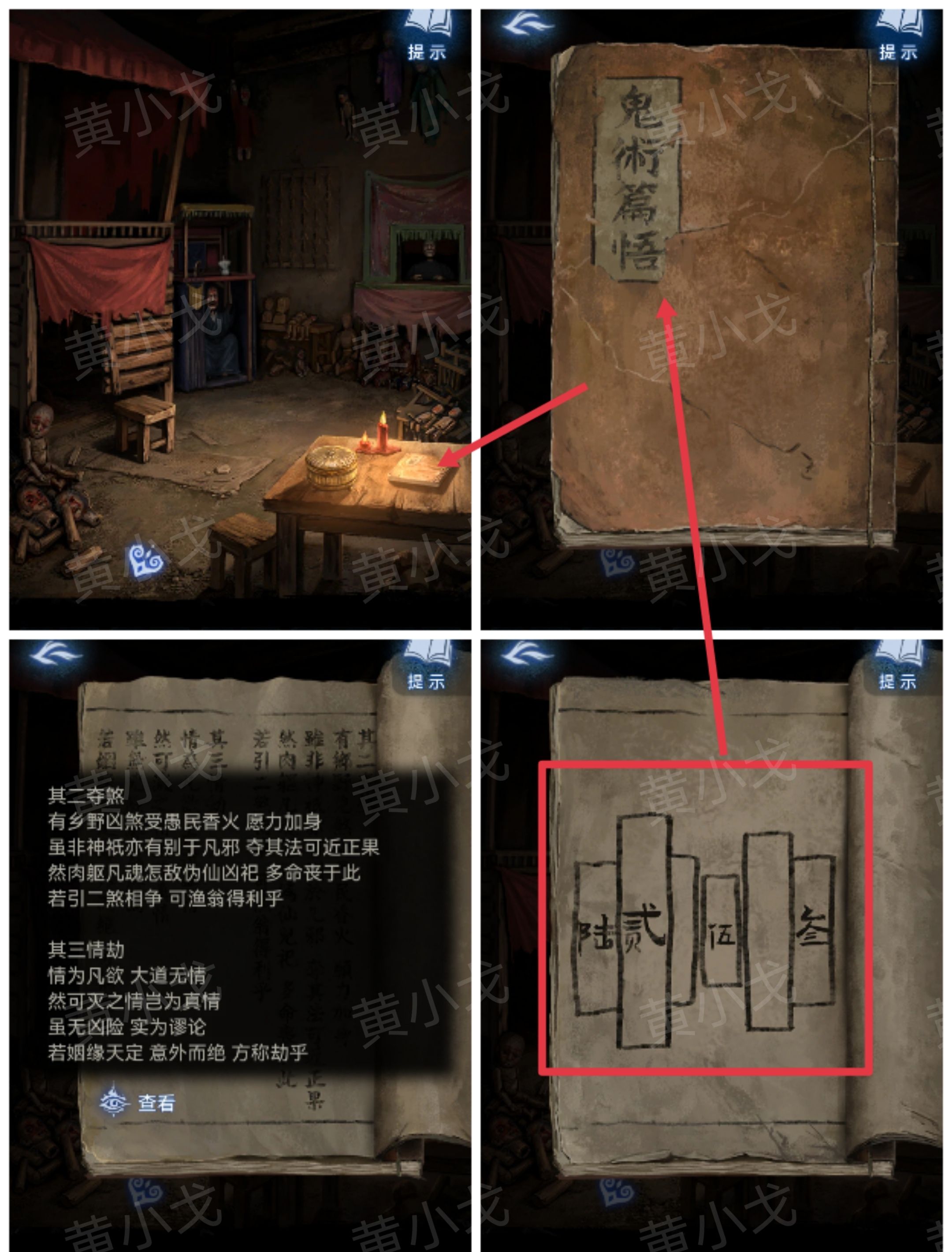 《纸嫁衣8千子树》第四章攻略详细全过程
