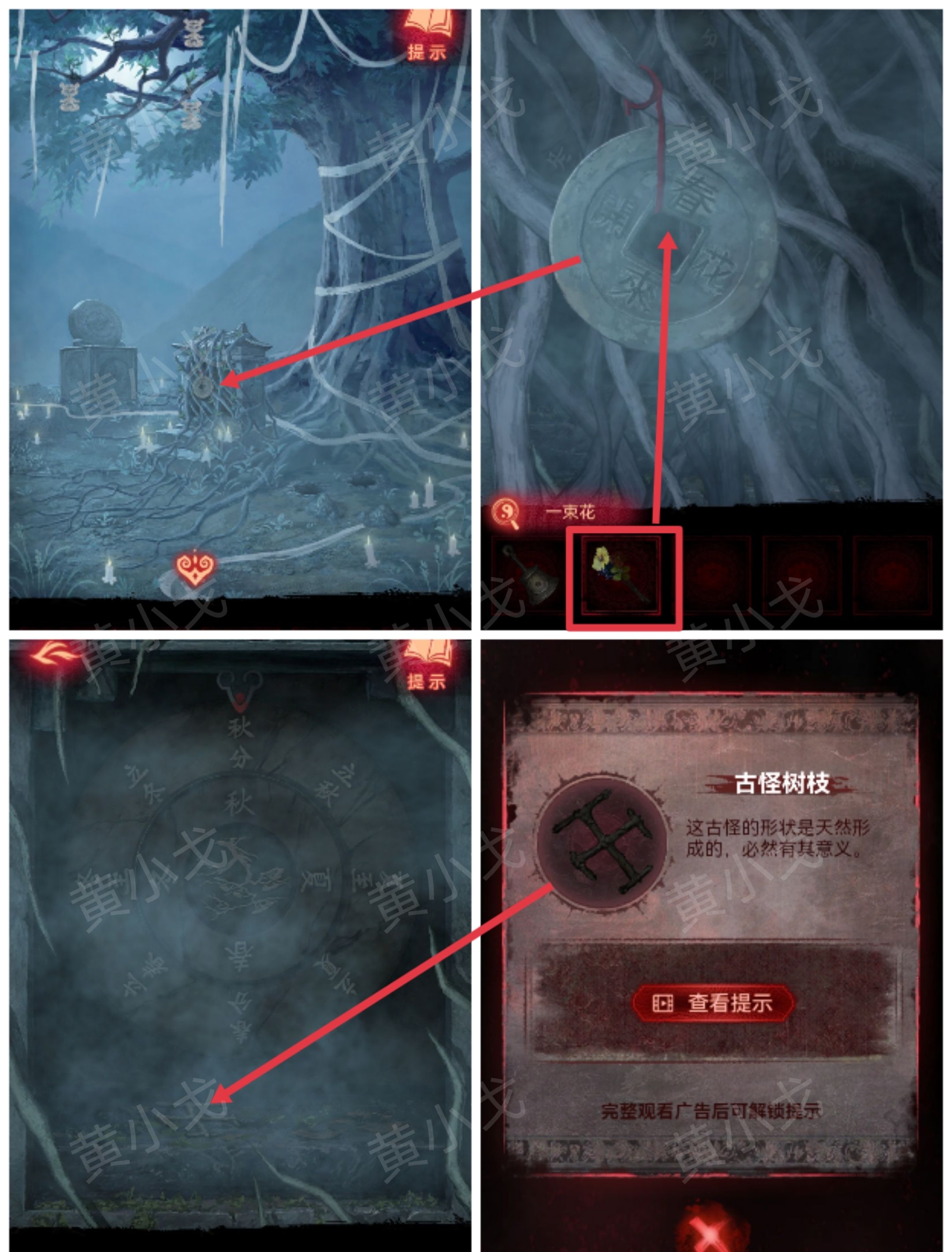 《纸嫁衣8千子树》第五章攻略详细全过程