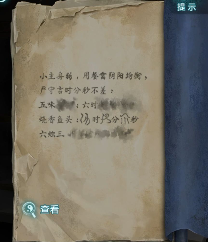 纸嫁衣9第三章超详细解谜攻略