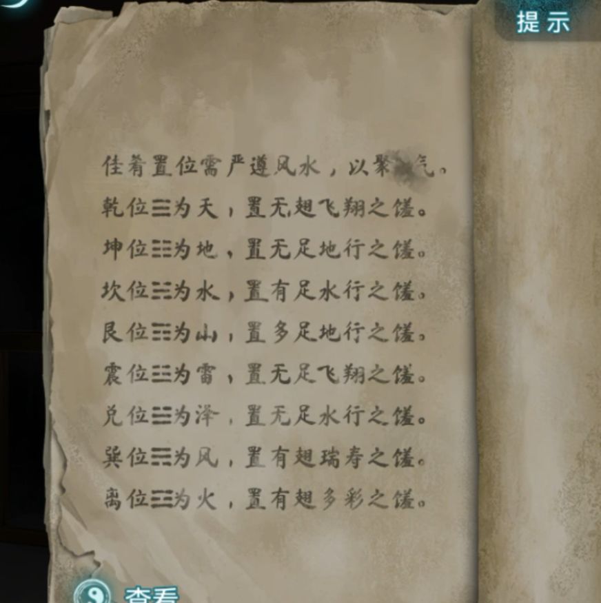 纸嫁衣9第三章超详细解谜攻略
