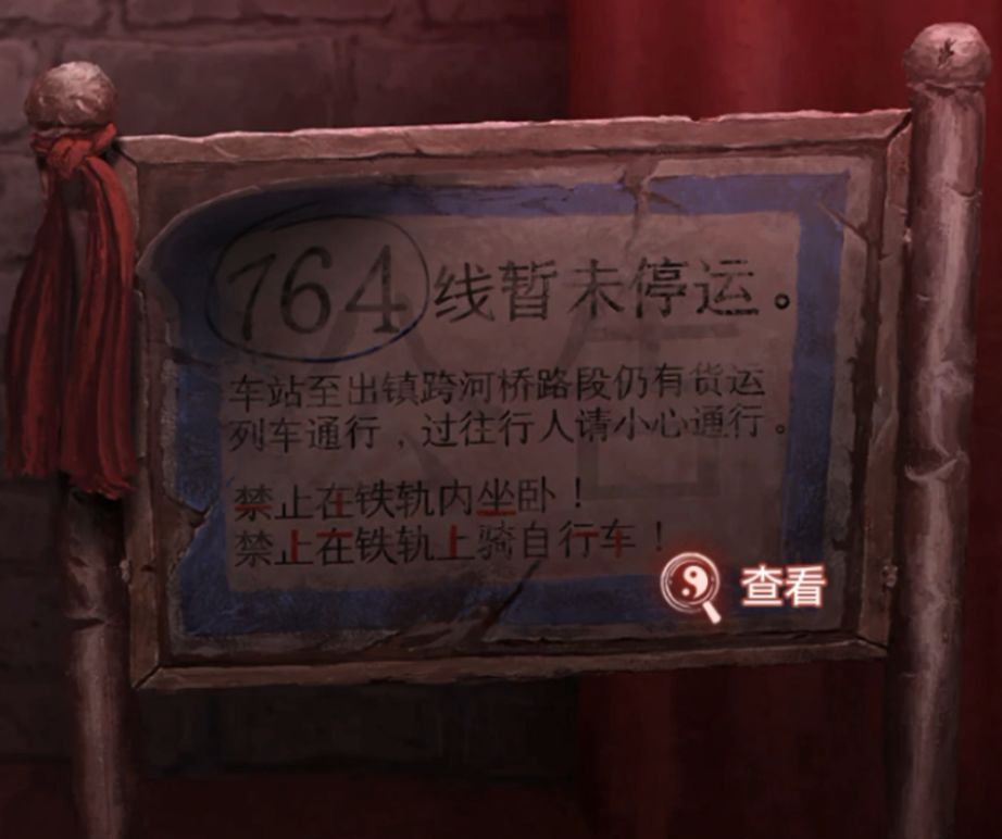 纸嫁衣9第四章超详细解谜攻略