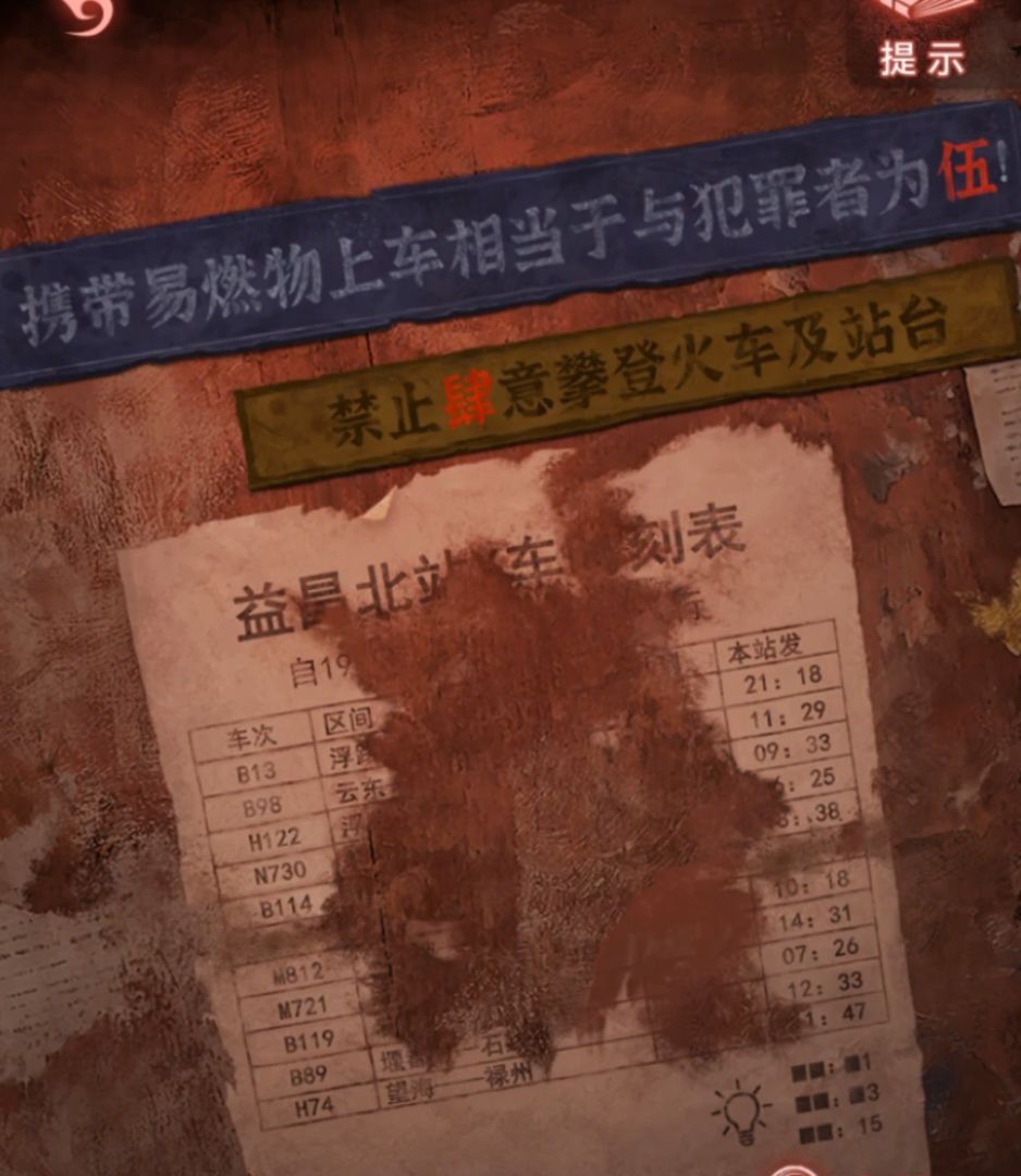 纸嫁衣9第四章超详细解谜攻略