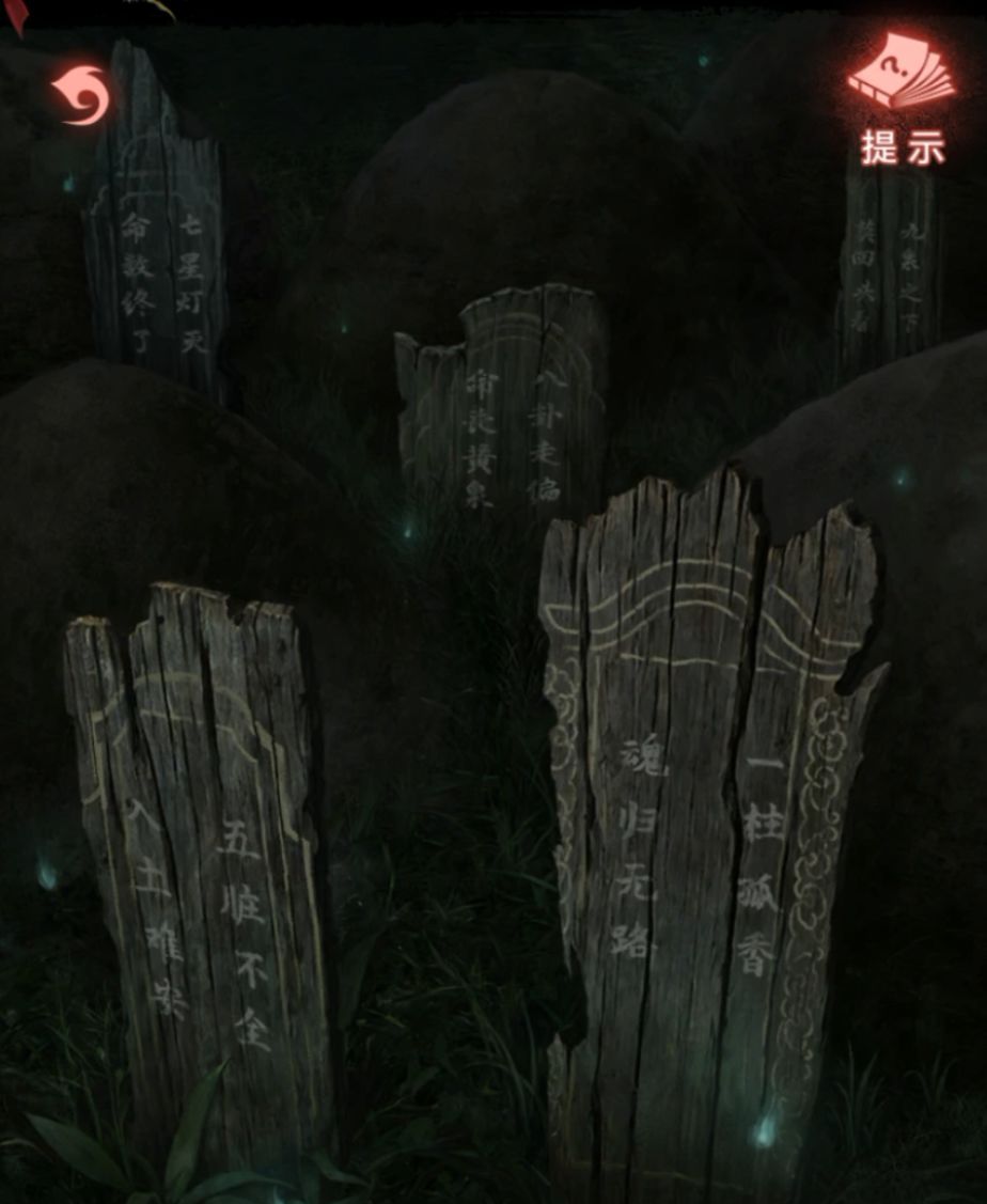 纸嫁衣9第四章超详细解谜攻略