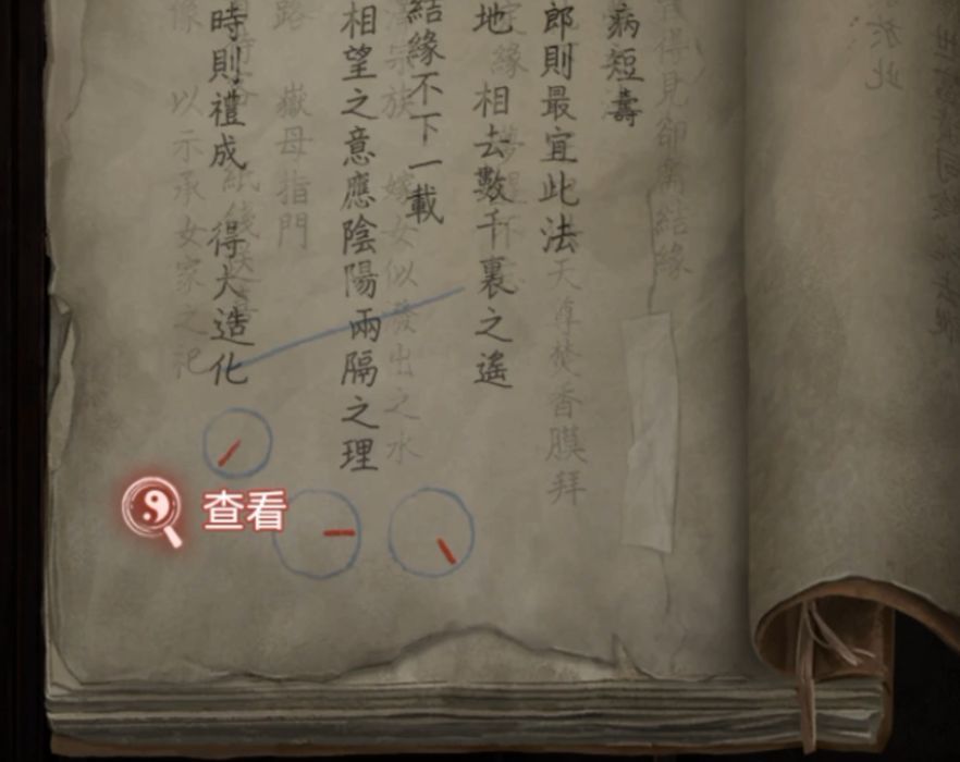 纸嫁衣9第四章超详细解谜攻略