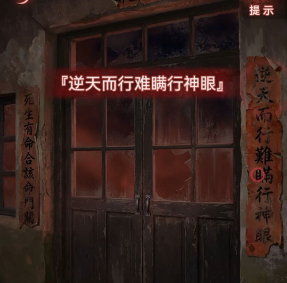 纸嫁衣9第四章超详细解谜攻略