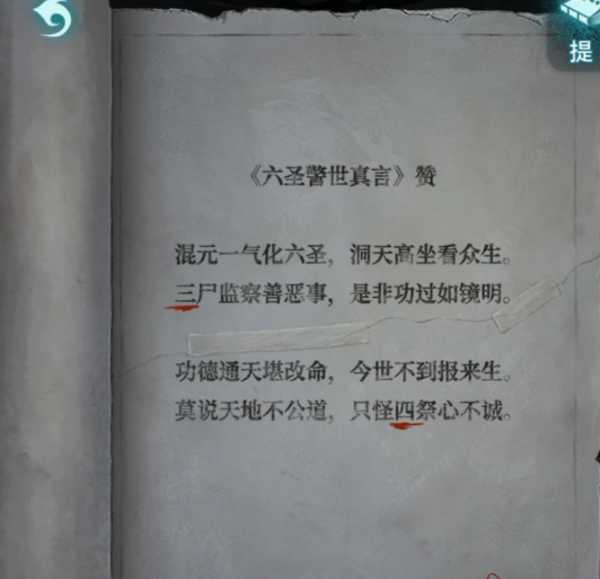 纸嫁衣9第一章超详细解谜攻略