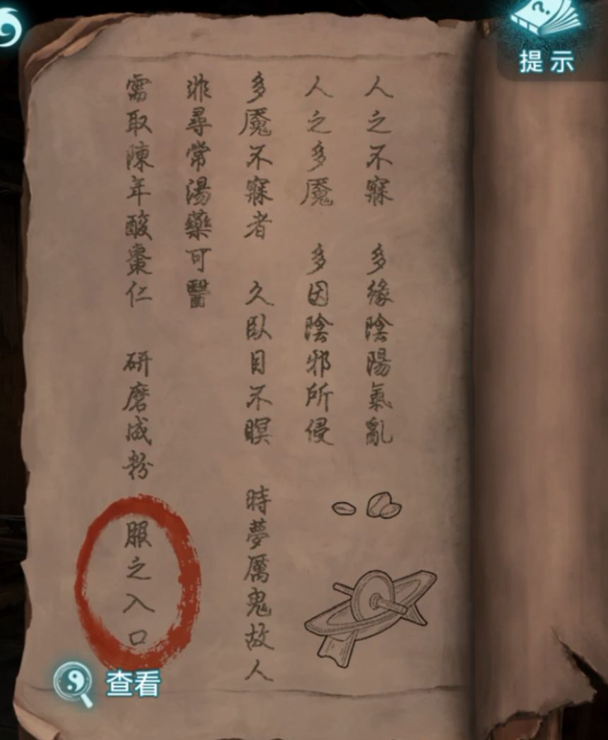 纸嫁衣9第一章超详细解谜攻略