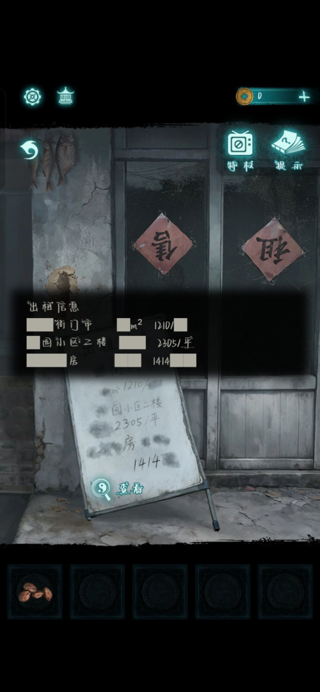 纸嫁衣9第一章攻略完整版