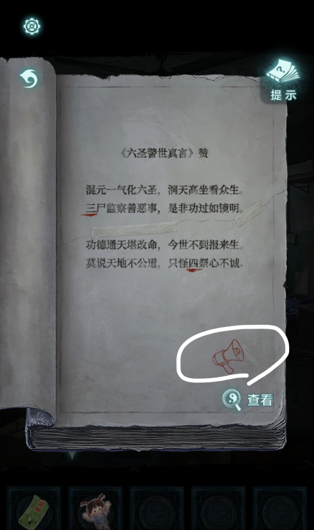 纸嫁衣9罗浮梦第一章迎送图文攻略详情