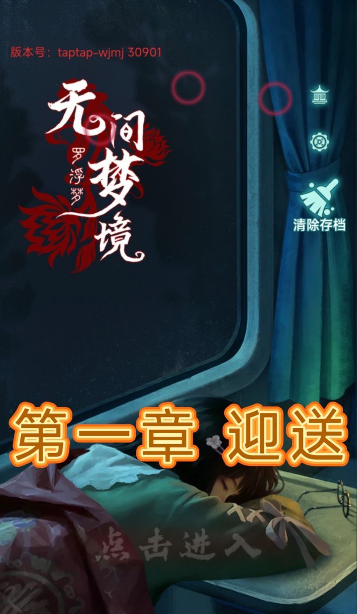 纸嫁衣9罗浮梦全章节通关攻略详情