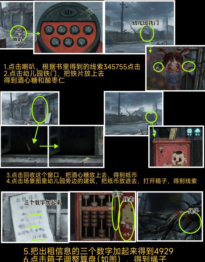 纸嫁衣9罗浮梦全章节通关攻略详情
