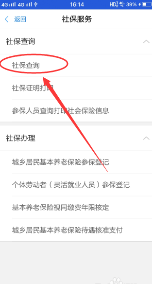 浙里办查询社保缴费步骤