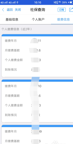 浙里办查询社保缴费步骤