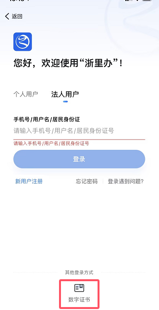 《浙里办》申领印章教程