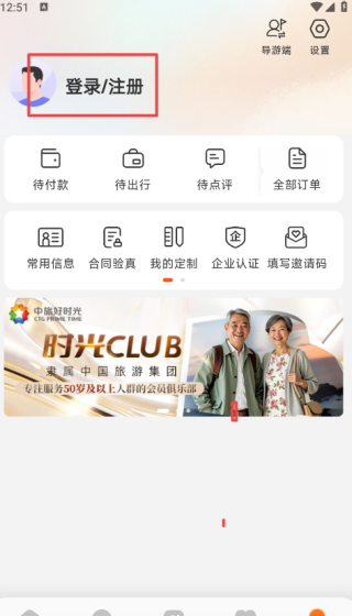 中旅旅行app注册教程