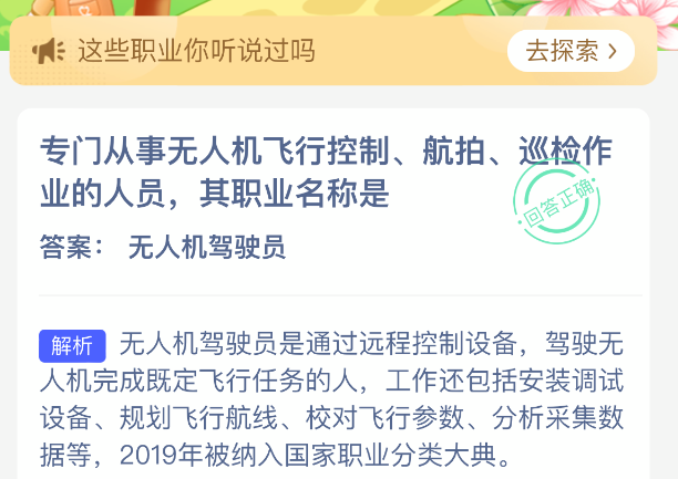 专门从事无人机飞行控制航拍巡检作业的人员其职业名称是
