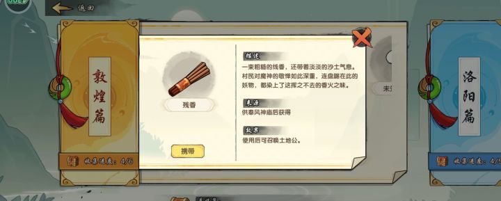 造梦西游之黎尤浩劫篇风物志大全