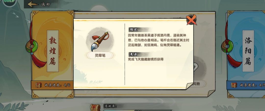 造梦西游之黎尤浩劫篇风物志大全