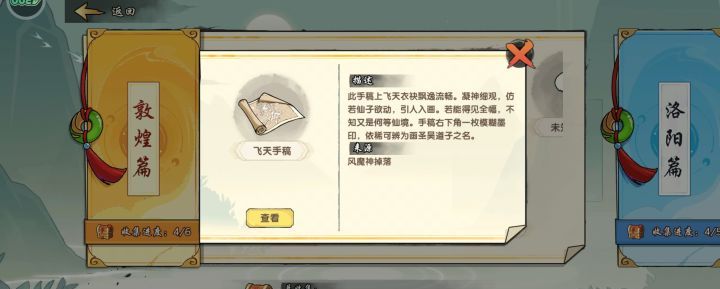 造梦西游之黎尤浩劫篇风物志大全
