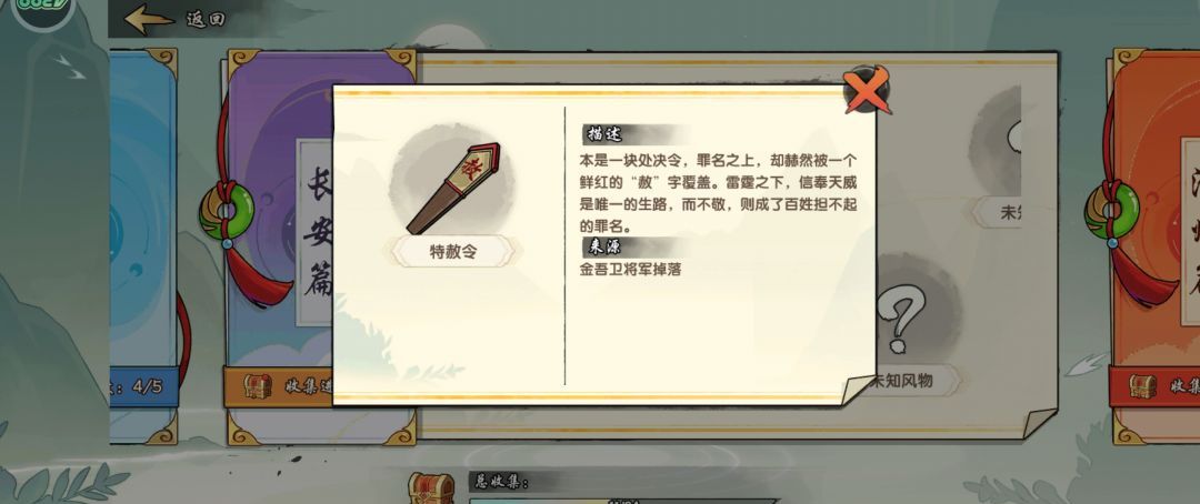 造梦西游之黎尤浩劫篇风物志大全