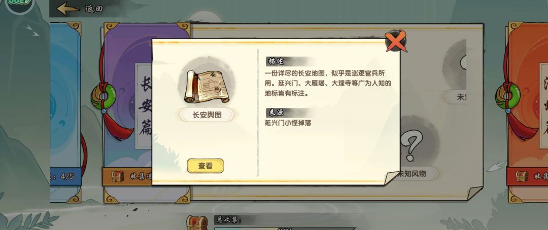 造梦西游之黎尤浩劫篇风物志大全