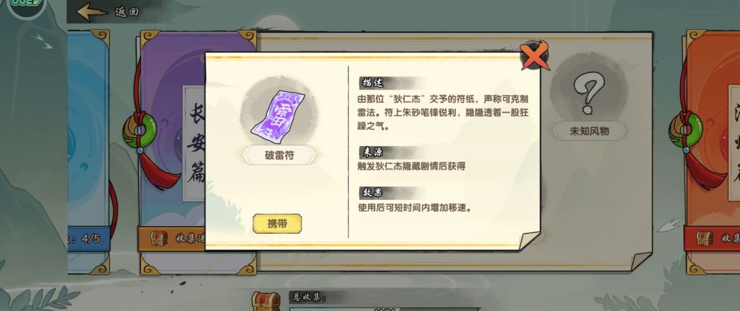 造梦西游之黎尤浩劫篇风物志大全