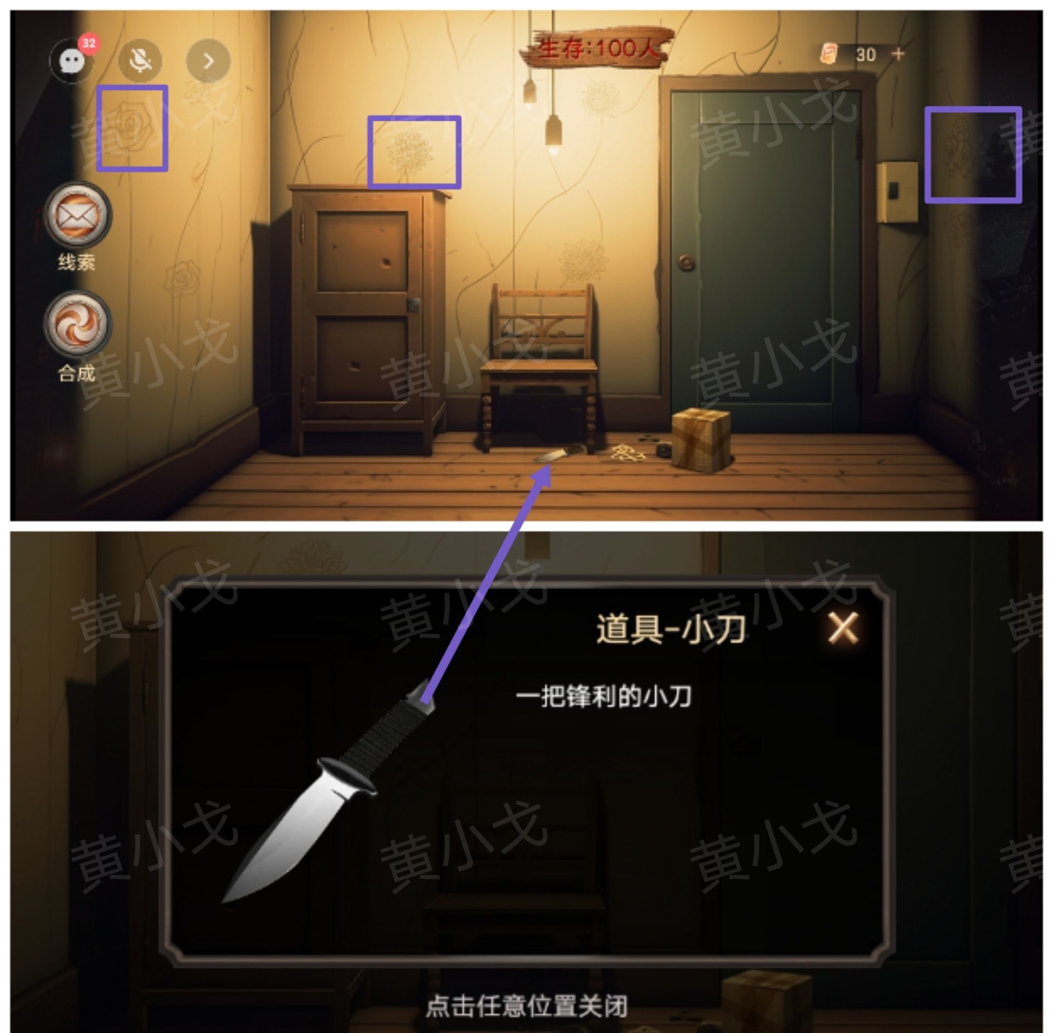 《致命鱿鱼》第一章通关攻略