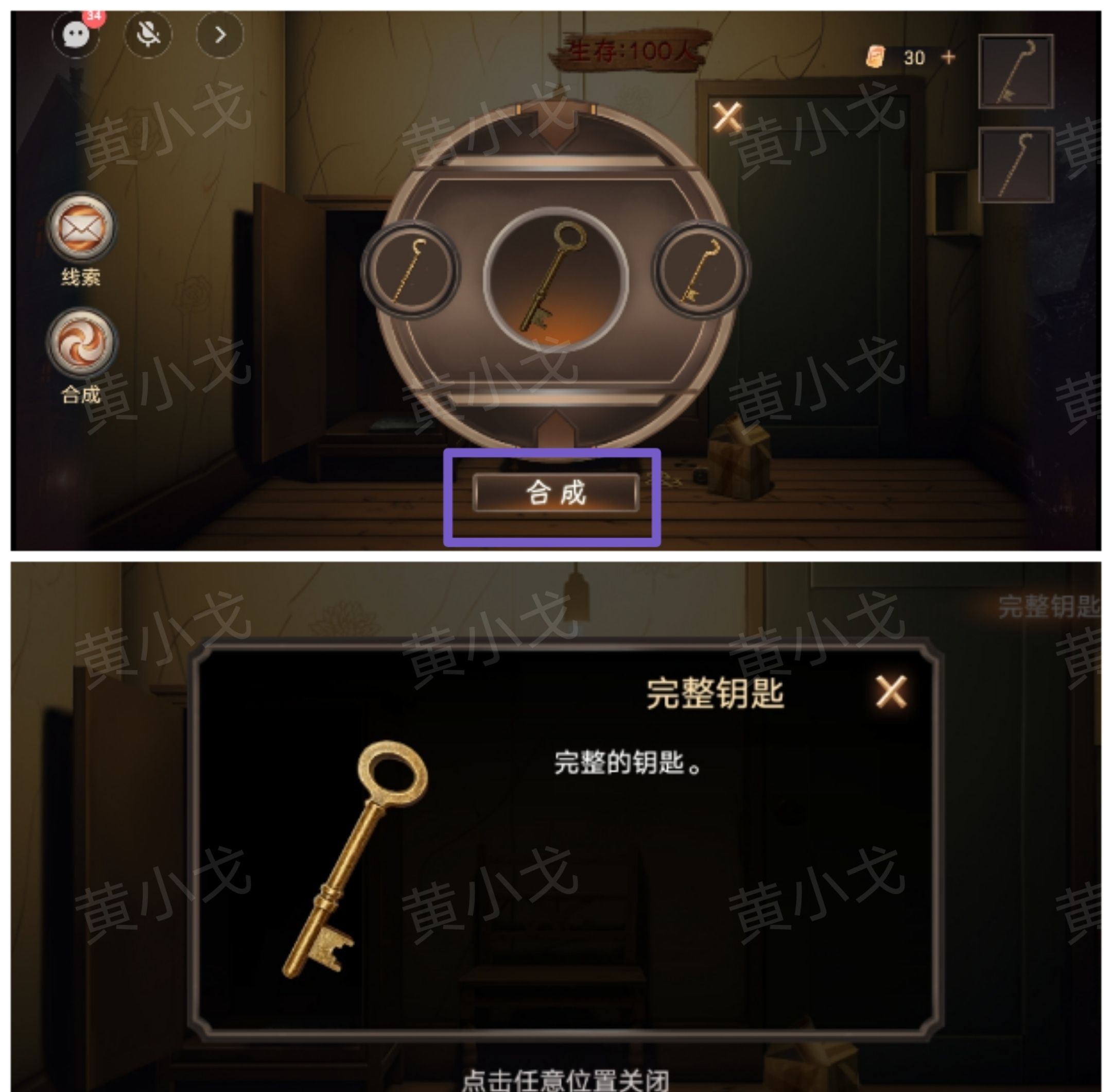 《致命鱿鱼》第一章通关攻略