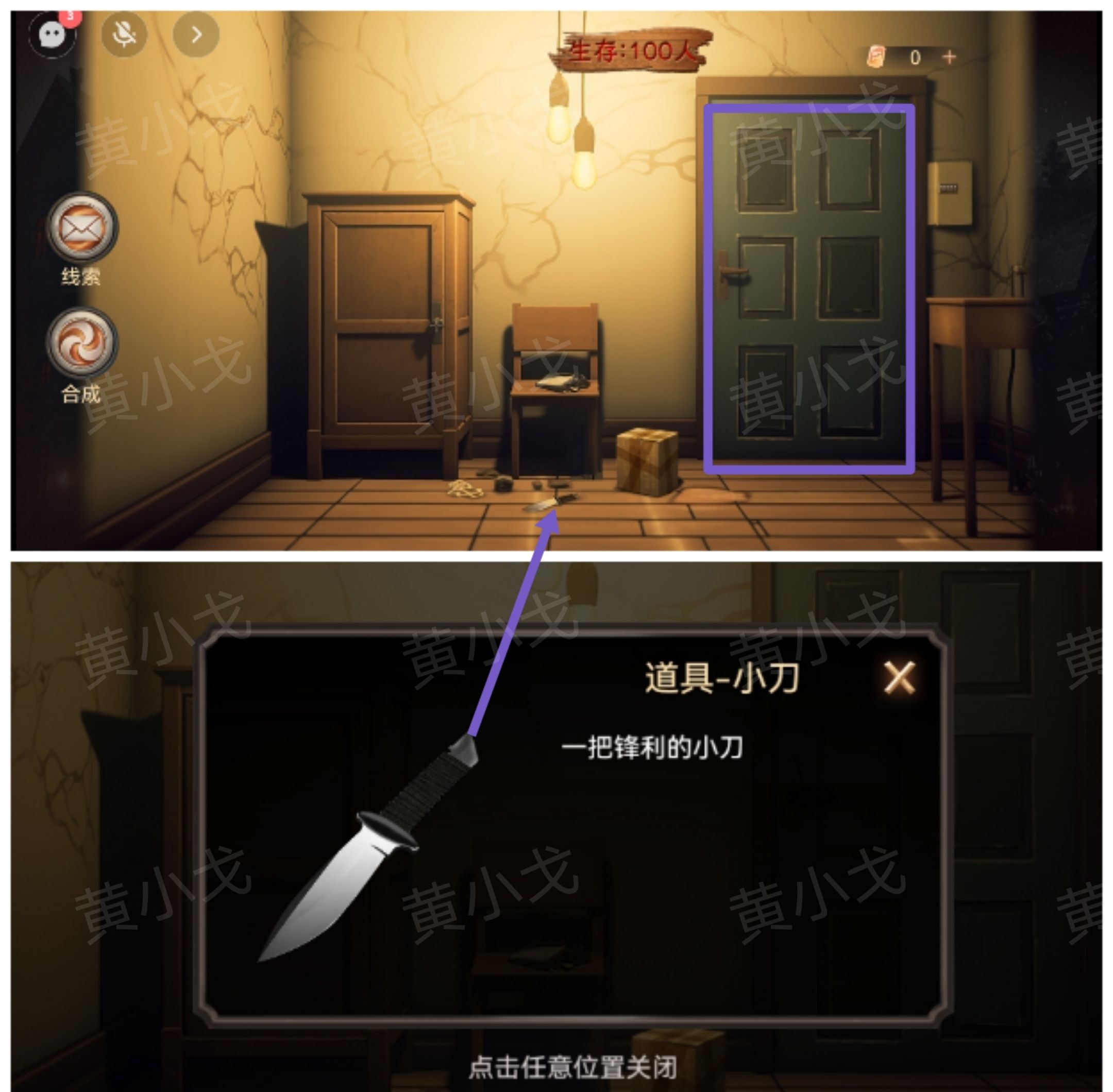 《致命鱿鱼》第一章通关攻略