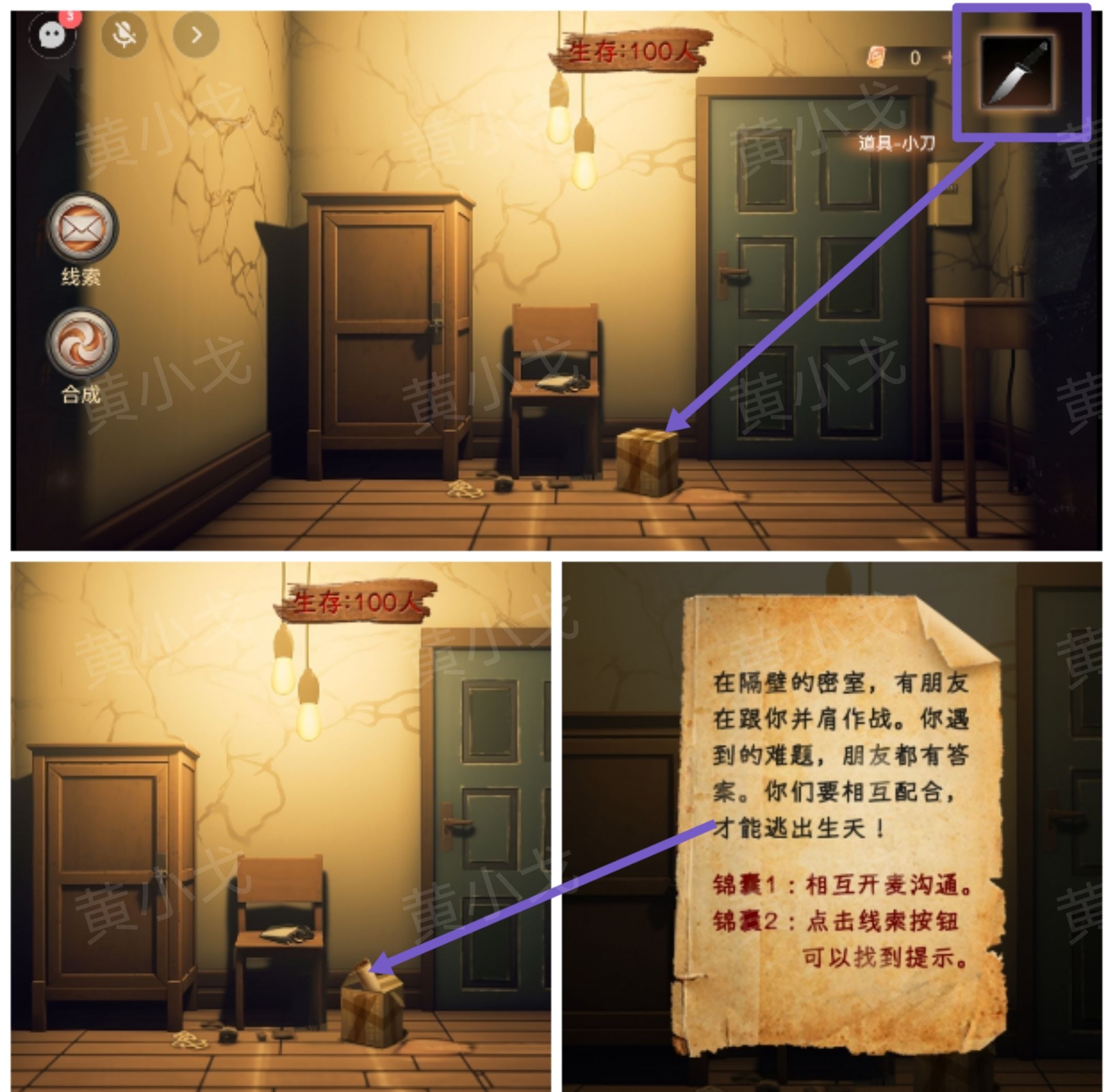 《致命鱿鱼》第一章通关攻略