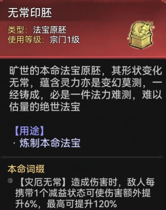 最强祖师阿璃本命原胚类型及配方选择