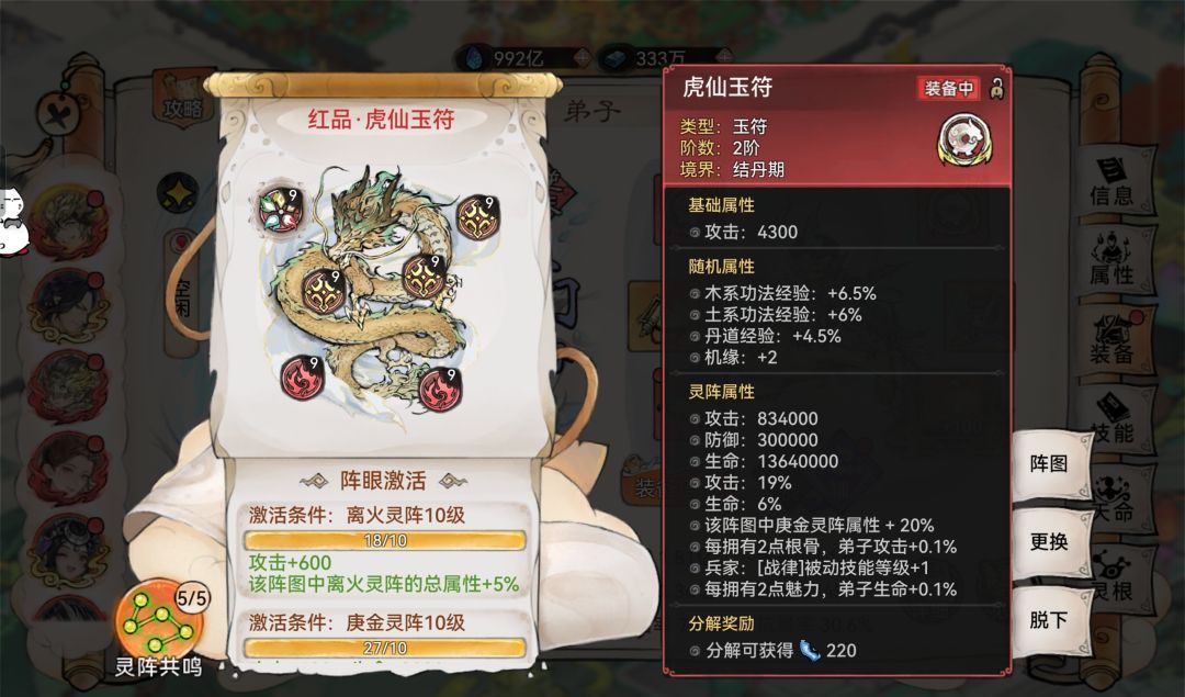 《最强祖师》敖渊灵根及灵阵养成攻略