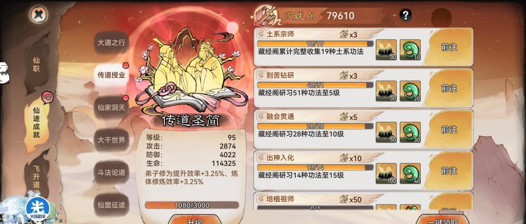 最强祖师白嫖灵玉小技巧