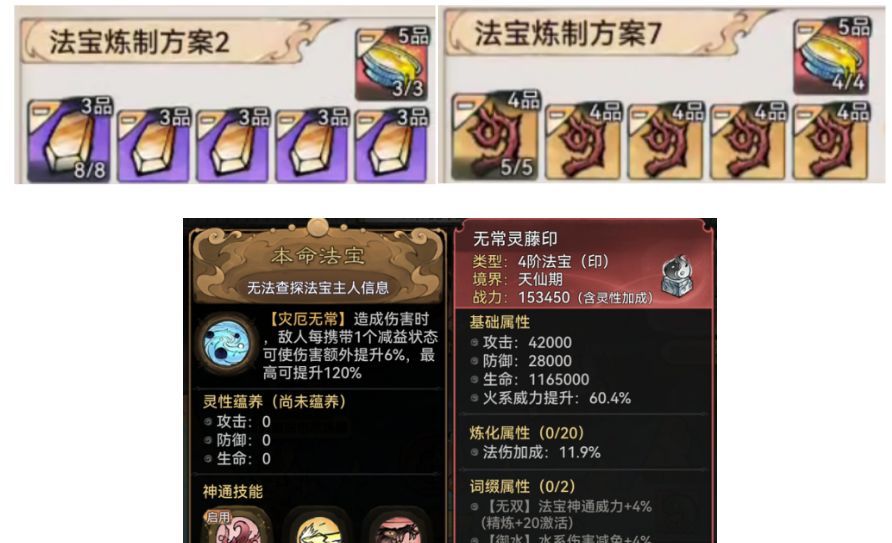 最强祖师纯属性法宝炼制攻略