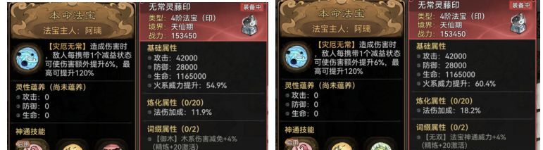 最强祖师纯属性法宝炼制攻略