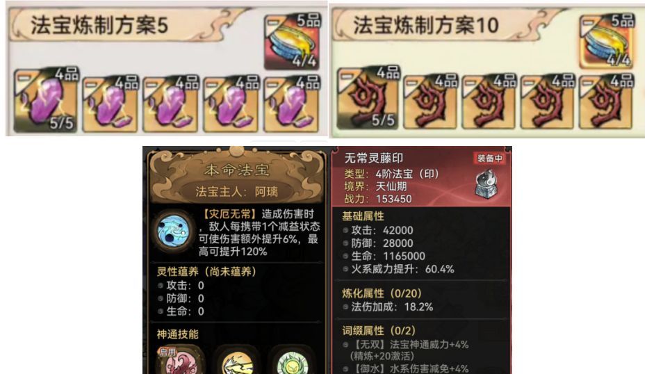 最强祖师纯属性法宝炼制攻略