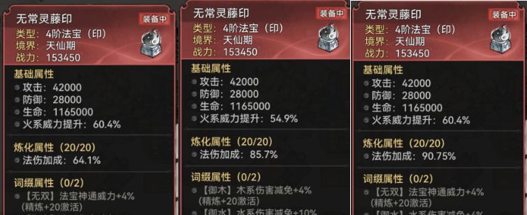 最强祖师纯属性法宝炼制攻略