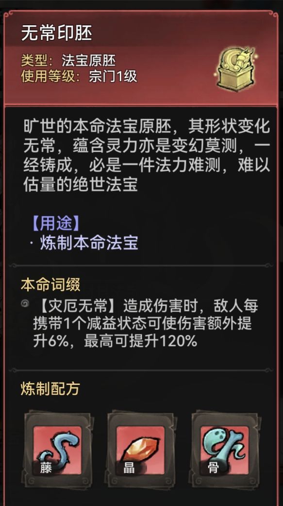 最强祖师纯属性法宝炼制攻略