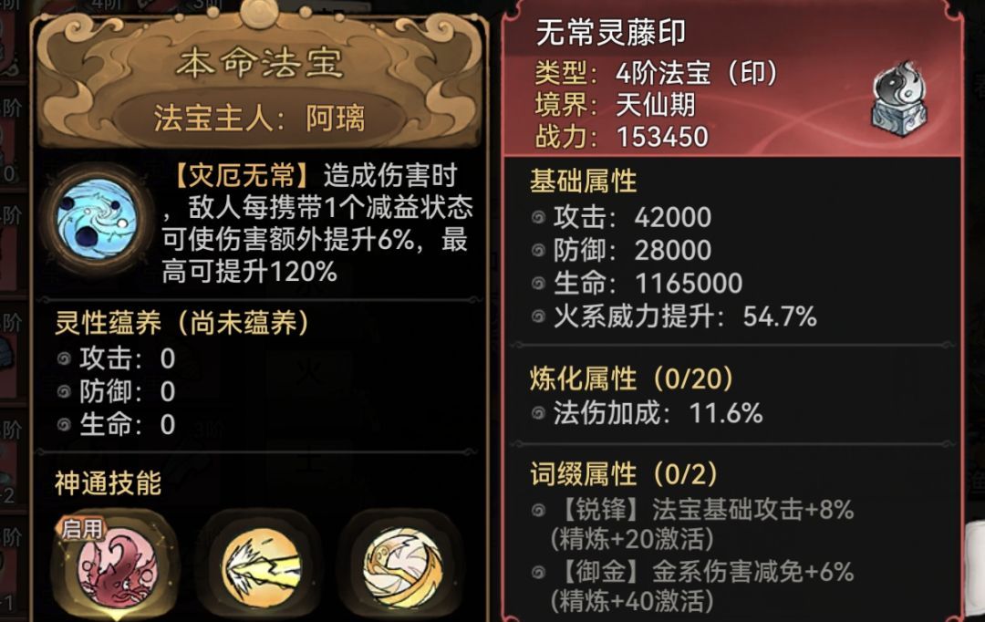 最强祖师纯属性法宝炼制攻略